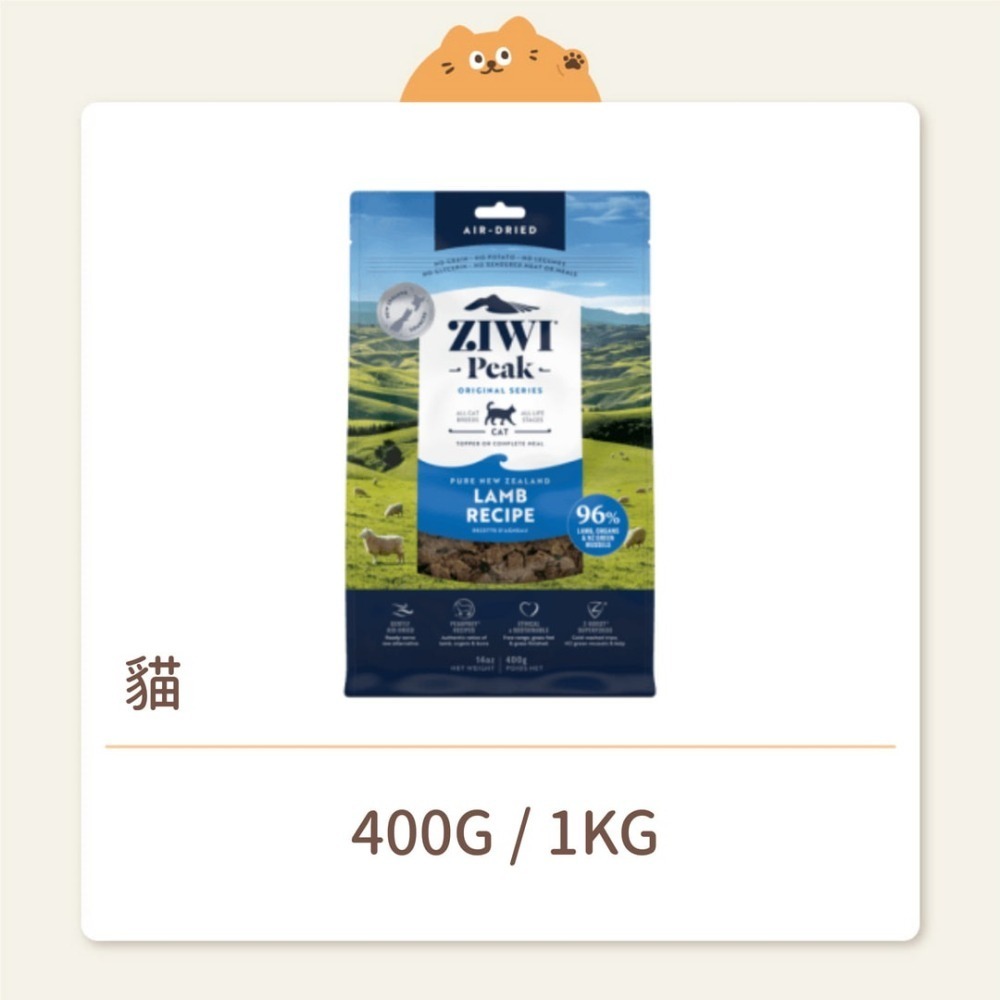 【ZIWI 巔峰】貓咪 經典鮮肉糧(肉片)  羊肉-細節圖2
