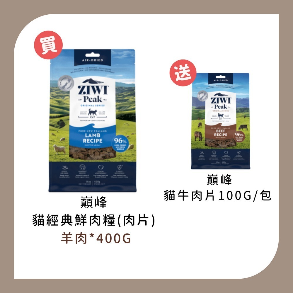 巔峰 Ziwi Peak 貓咪 經典鮮肉糧(肉片) 羊肉-規格圖1