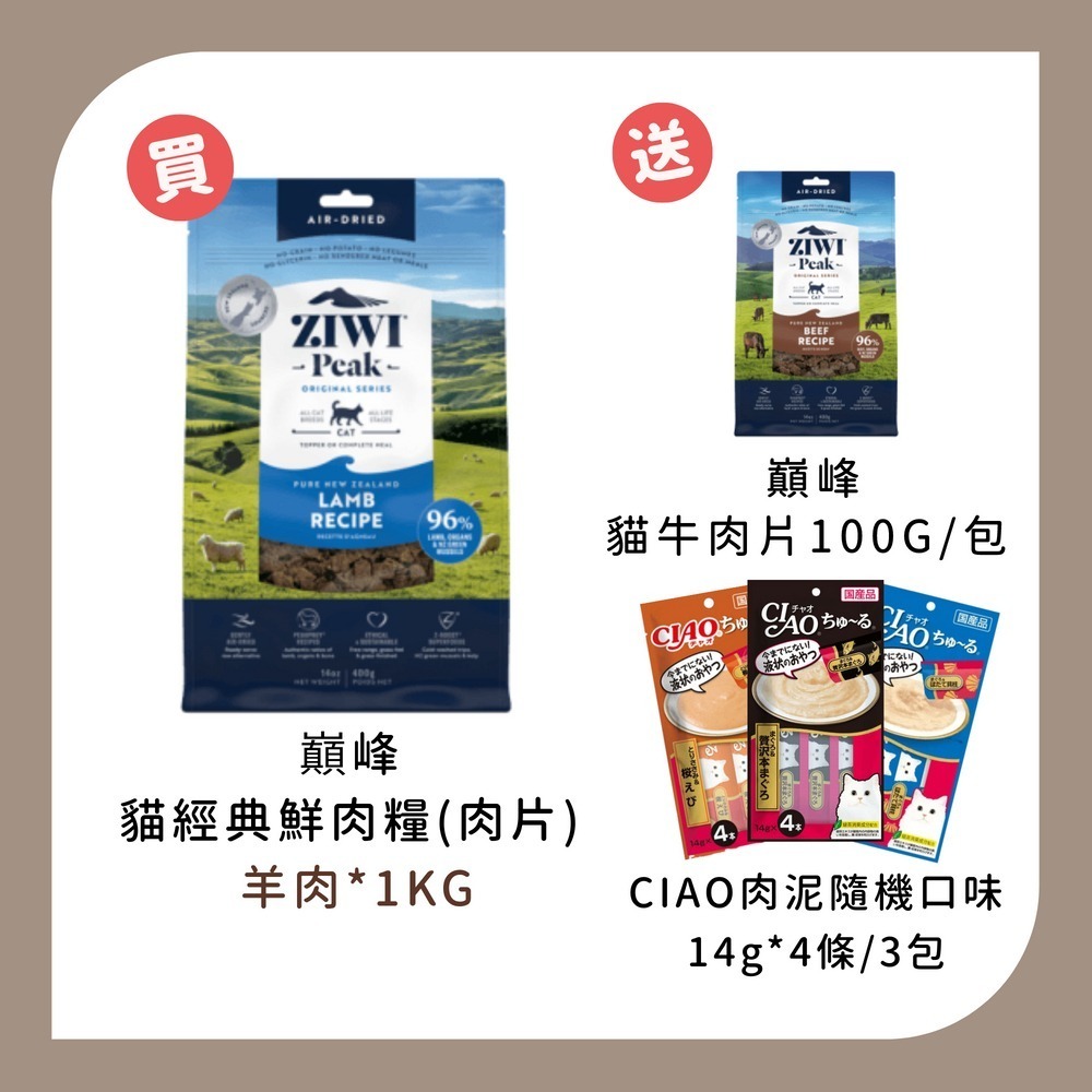 1KG*1+貓肉片 牛100G*1+CIAO肉泥*3