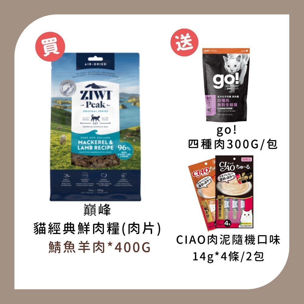 400G*1+四種肉300G*1+CIAO肉泥*2