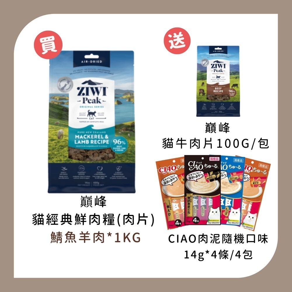 1KG*1+貓肉片 牛100G*1+CIAO肉泥*4