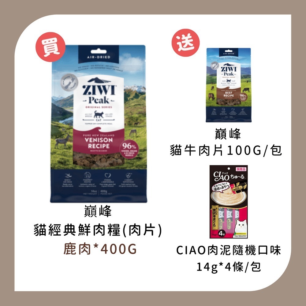 巔峰 Ziwi Peak 貓咪 經典鮮肉糧(肉片) 鹿肉-規格圖1