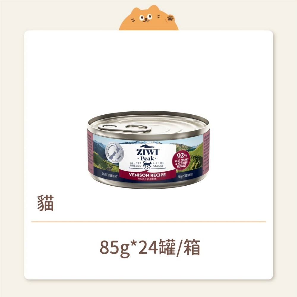 【ZIWI 巔峰】貓咪 經典鮮肉主食罐 鹿肉 85G-細節圖2
