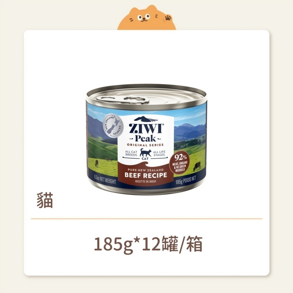 【ZIWI 巔峰】貓咪 經典鮮肉主食罐 牛肉 185G-細節圖2