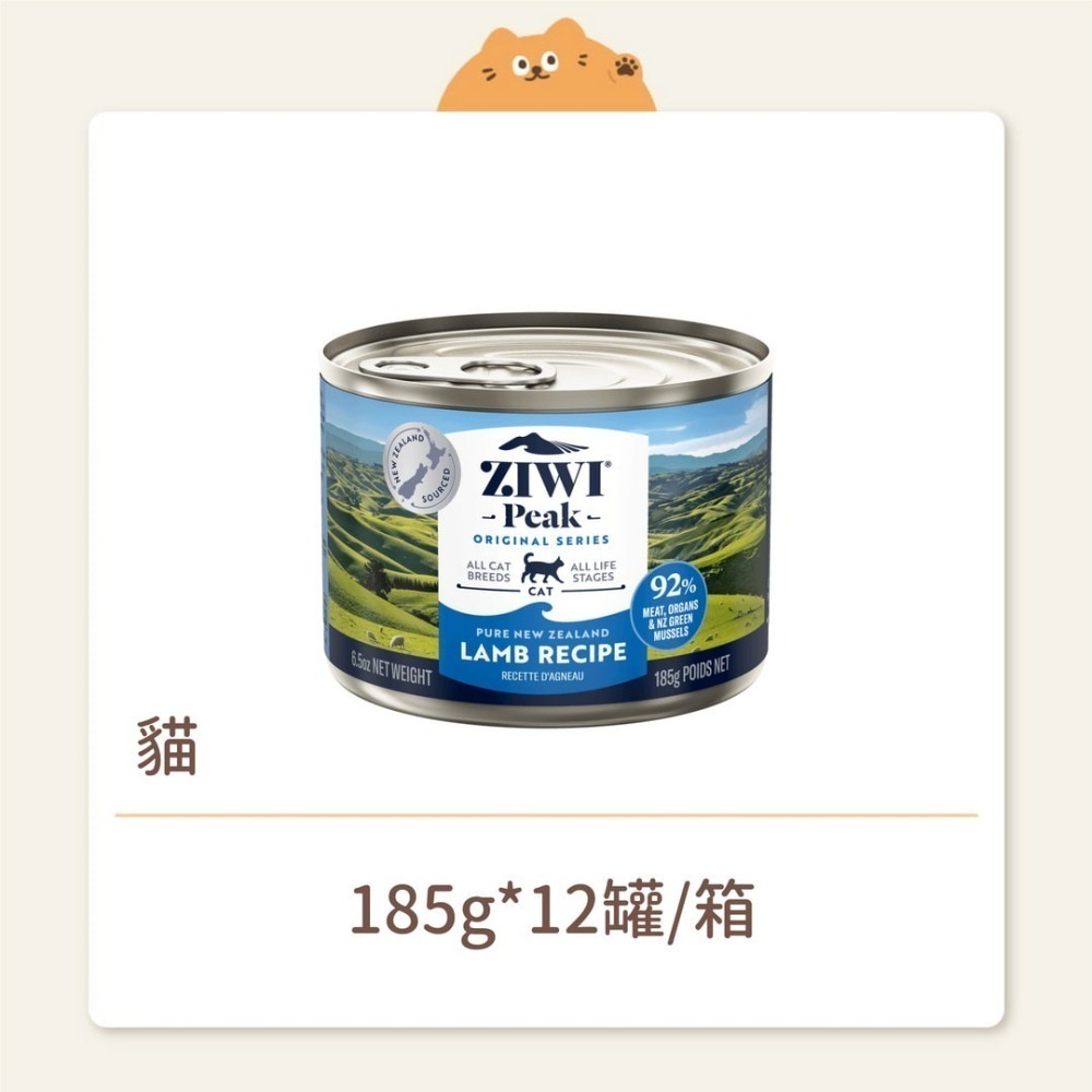 【ZIWI 巔峰】貓咪 經典鮮肉主食罐 羊肉 185G-細節圖2