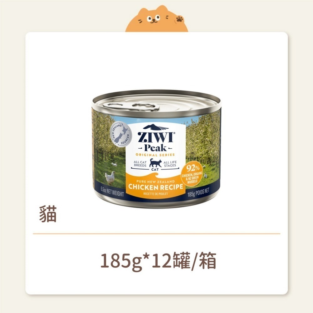 【ZIWI 巔峰】貓咪 經典鮮肉主食罐 放牧雞肉 185G-細節圖2