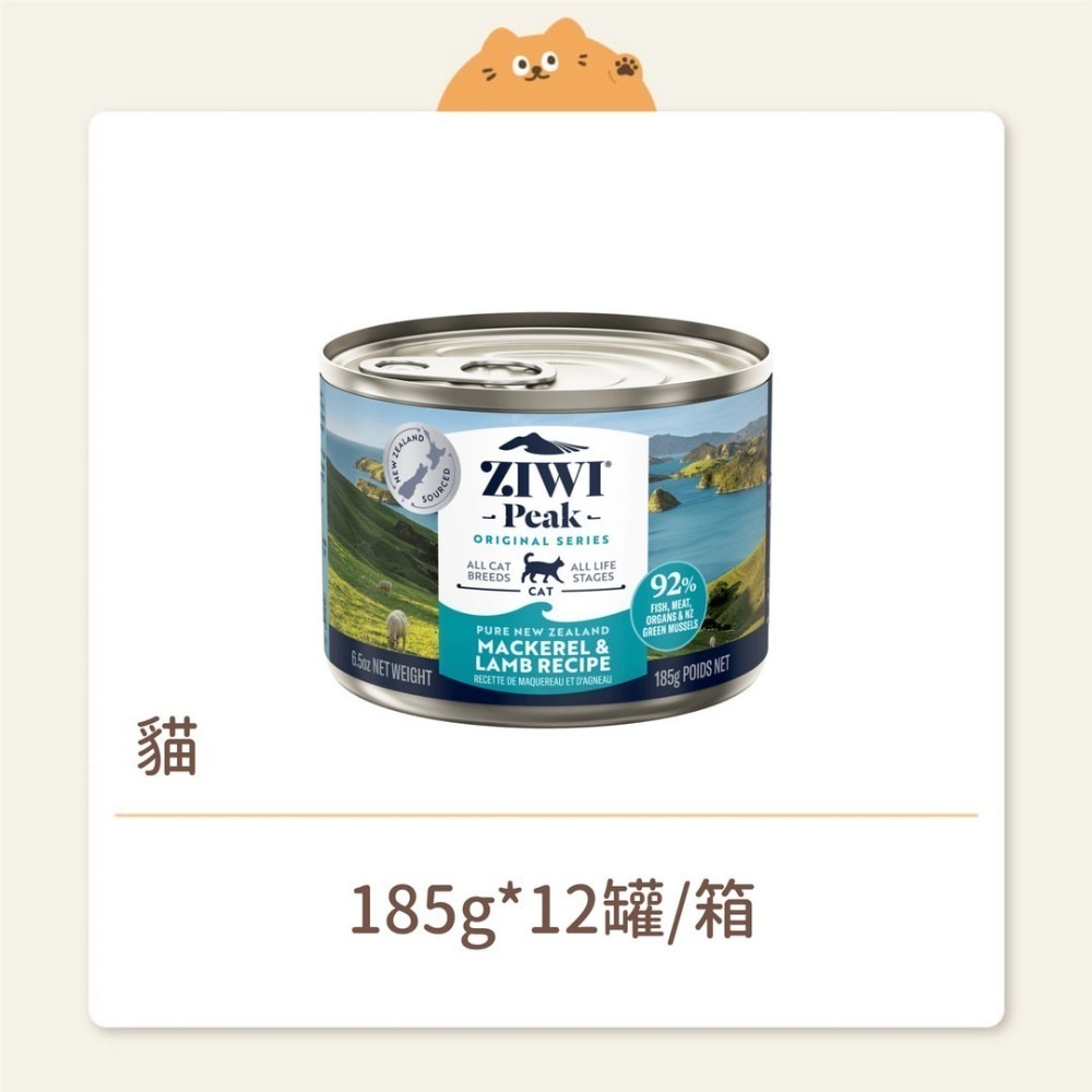【ZIWI 巔峰】貓咪 經典鮮肉主食罐 鯖魚羊肉 185G-細節圖2