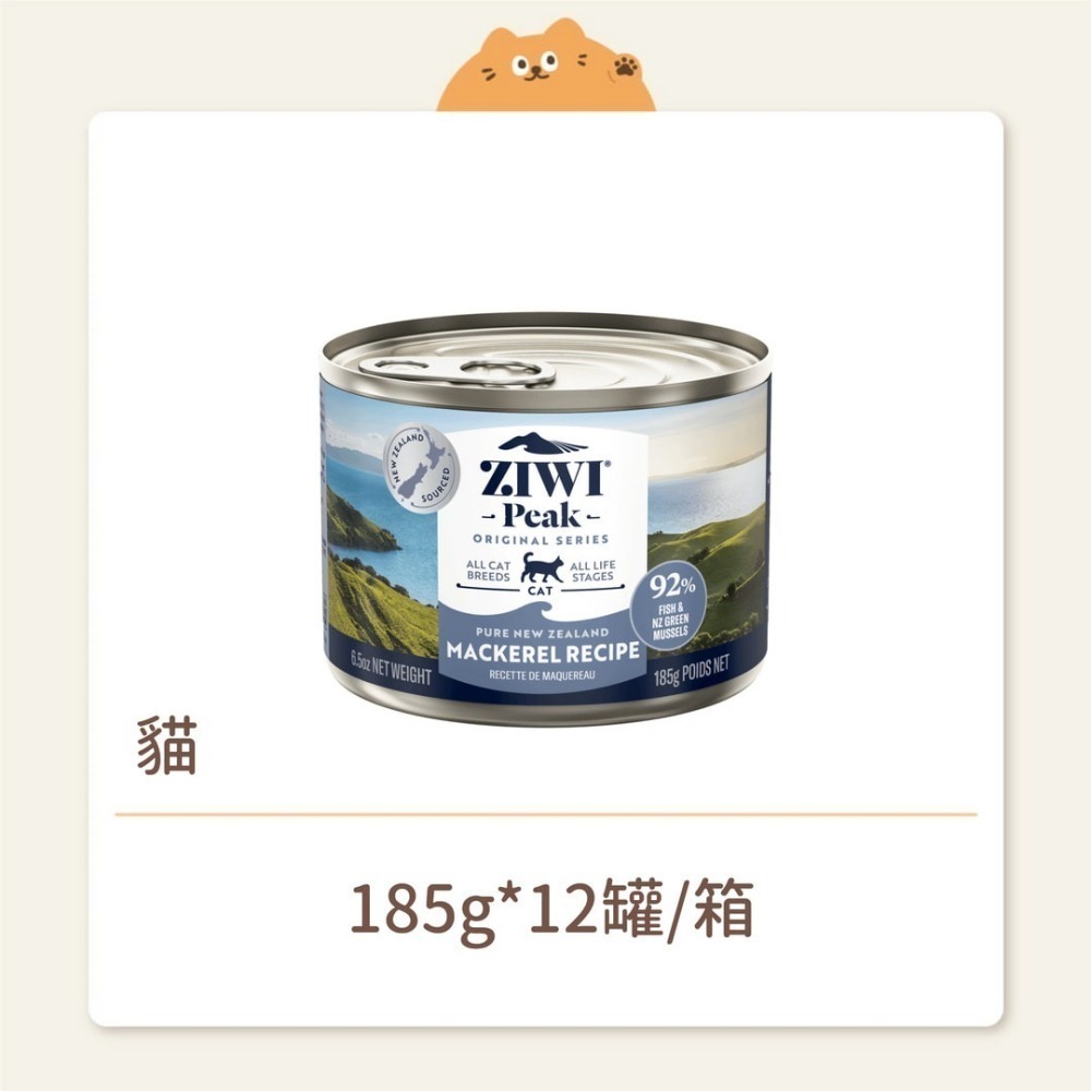 【ZIWI 巔峰】貓咪 經典鮮肉主食罐 鯖魚 185G-細節圖2