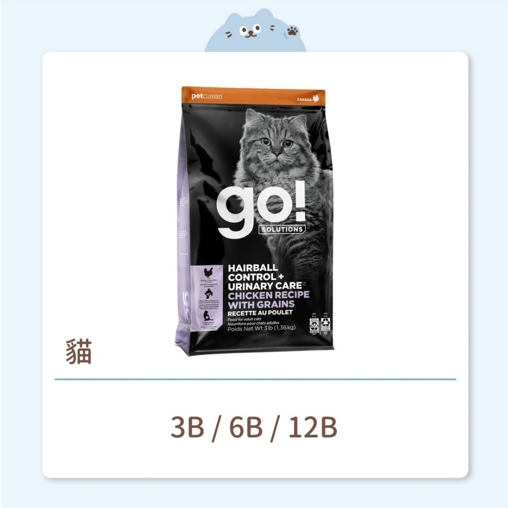 【go!】貓咪 天然糧 化毛+泌尿 雞肉有穀成貓-細節圖2