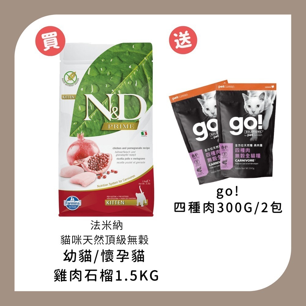 1.5KG*1+四種肉300G*2