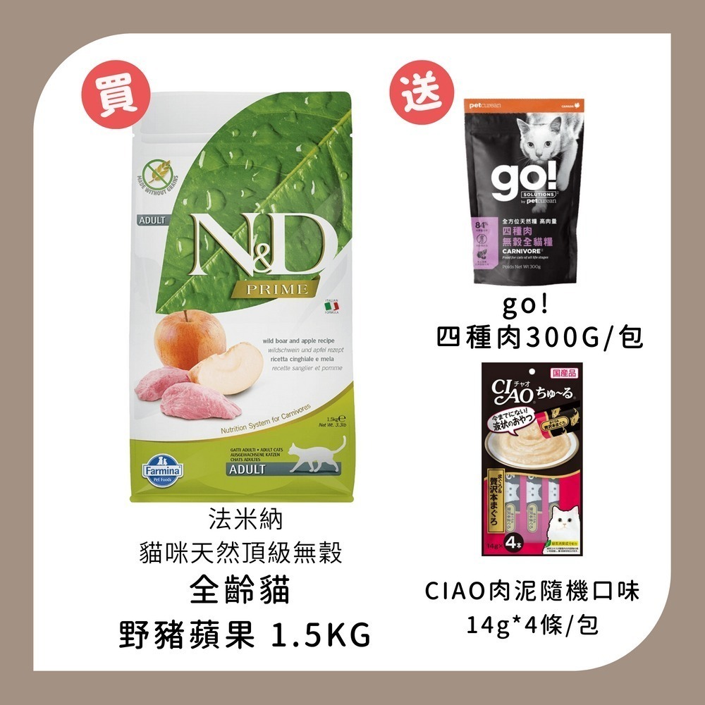 法米納 貓糧 天然頂級無穀 GC5 全齡貓 野豬蘋果-規格圖1