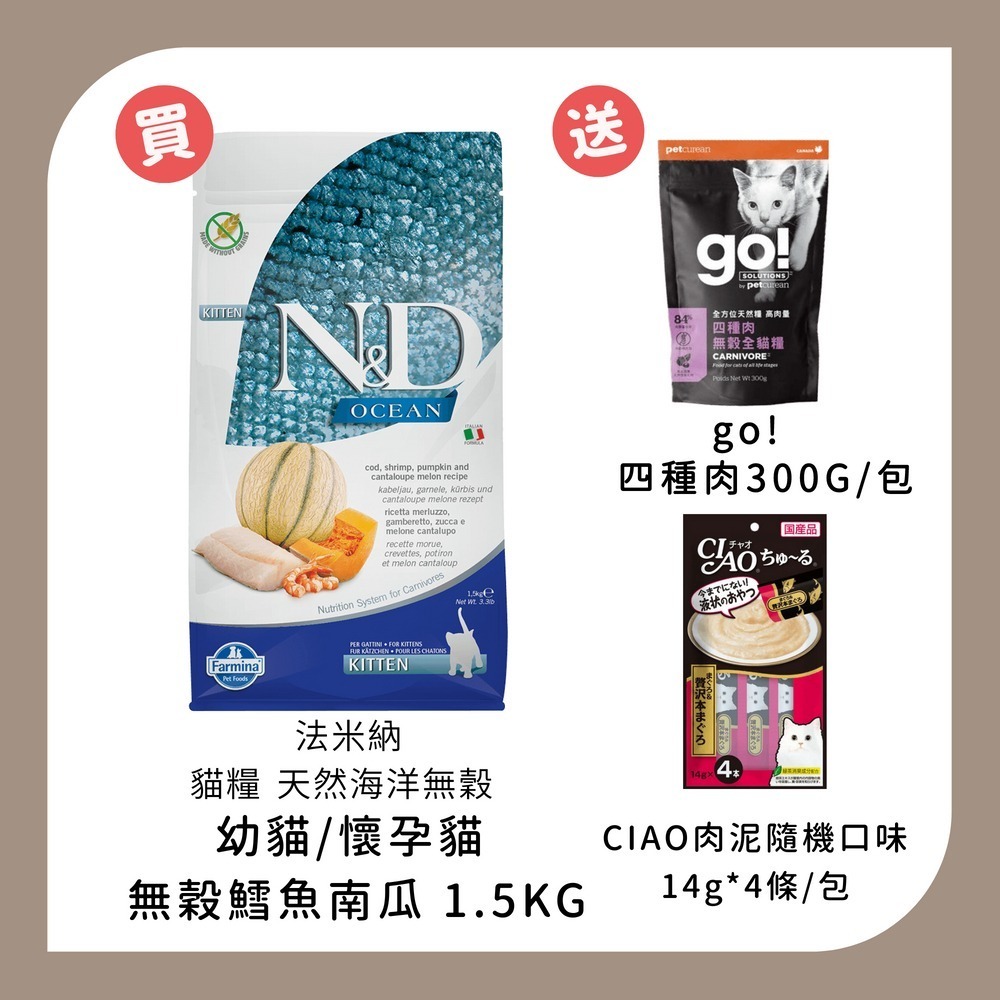 1.5KG*1+四種肉300G*1+CIAO肉泥*1