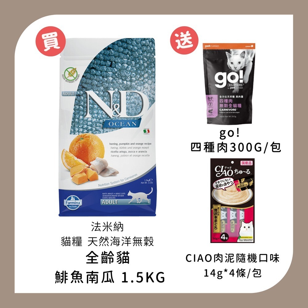 1.5KG*1+四種肉300G*1+CIAO肉泥*1