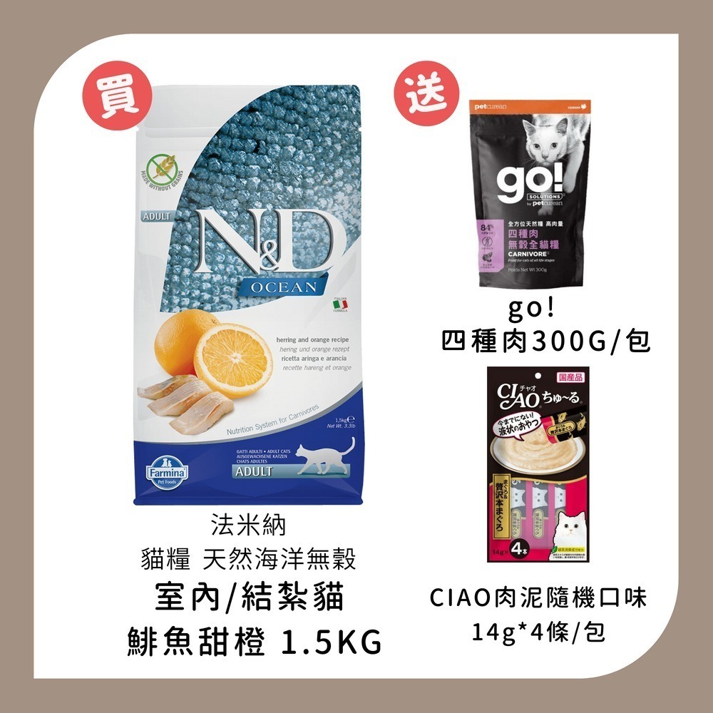 1.5KG*1+四種肉300G*1+CIAO肉泥*1