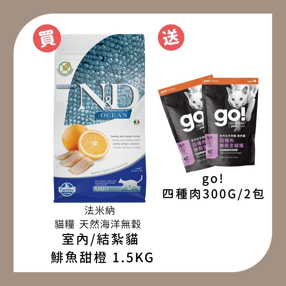法米納 貓糧 天然海洋無穀 OC4 室內/結紮貓 鯡魚甜橙-規格圖1