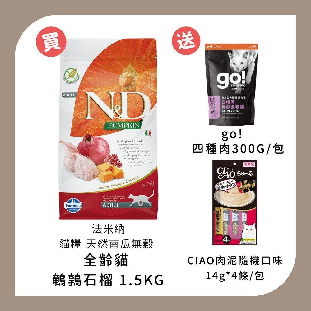 法米納 貓糧 天然南瓜無穀 PC1 全齡貓 鵪鶉石榴-規格圖1