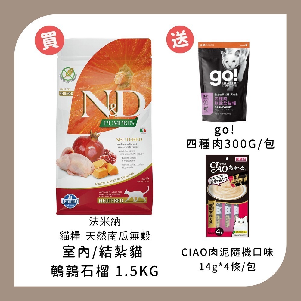 1.5KG*1+四種肉300G*1+CIAO肉泥*1