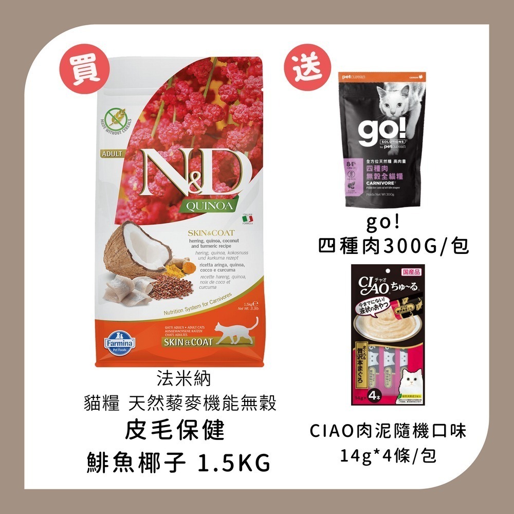 法米納 貓糧 天然藜麥機能無穀 QC2 皮毛保健 鯡魚椰子-規格圖1