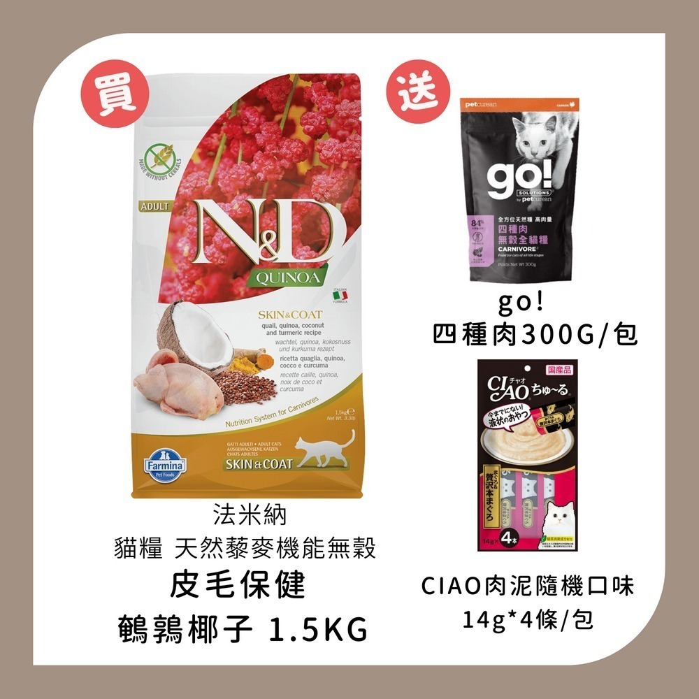 法米納 貓糧 天然藜麥機能無穀 QC3 皮毛保健 鵪鶉椰子-規格圖1