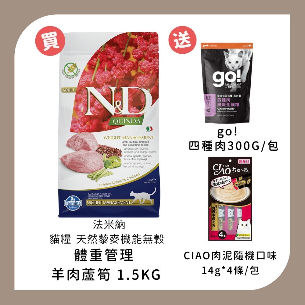 1.5KG*1+四種肉300G*1+CIAO肉泥*1