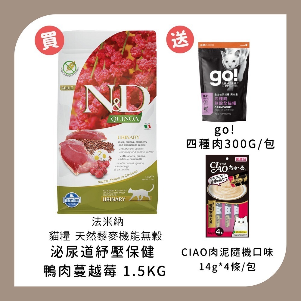 法米納 貓糧 天然藜麥機能無穀 QC5 泌尿道紓壓保健 鴨肉蔓越莓-規格圖1