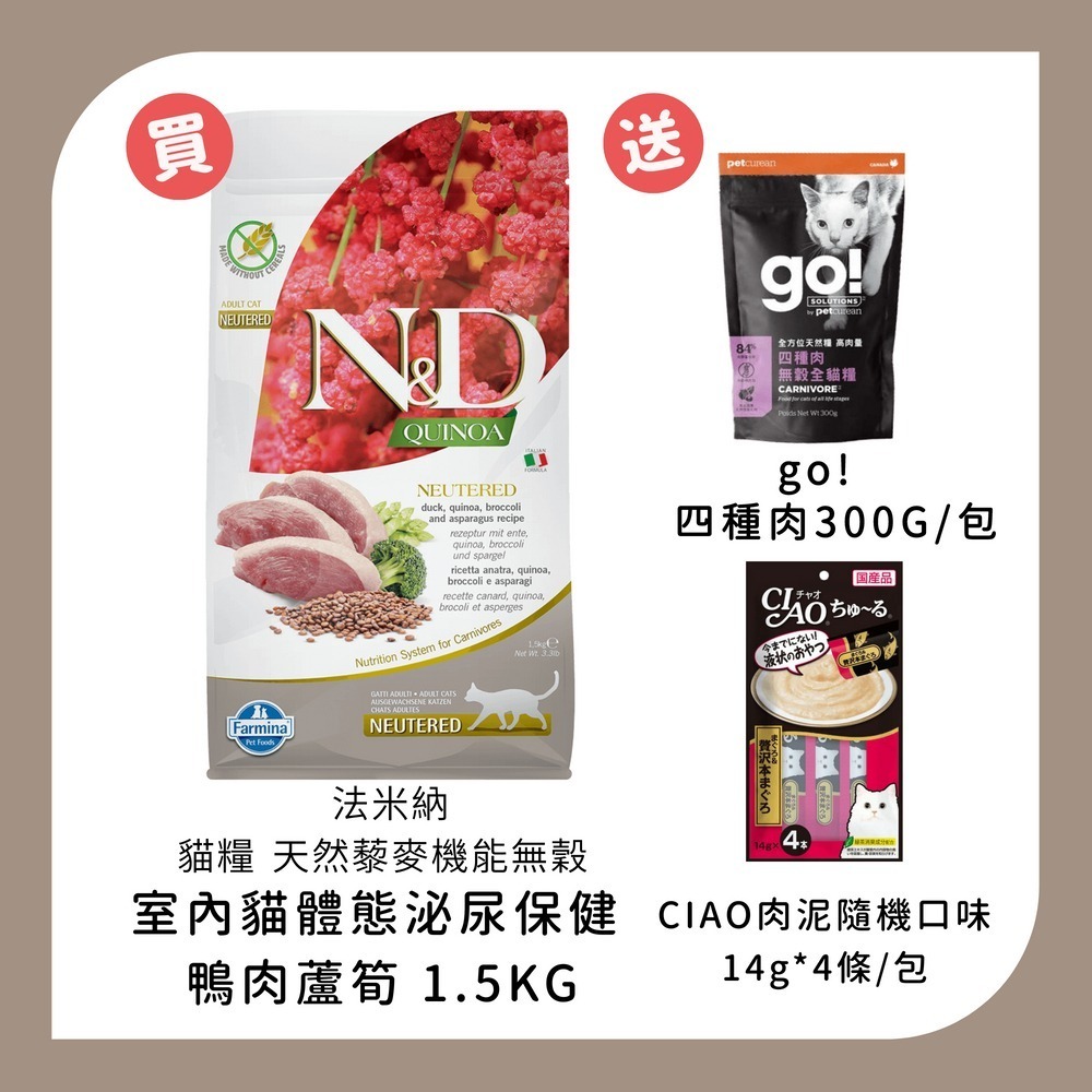 1.5KG*1+四種肉300G*1+CIAO肉泥*1