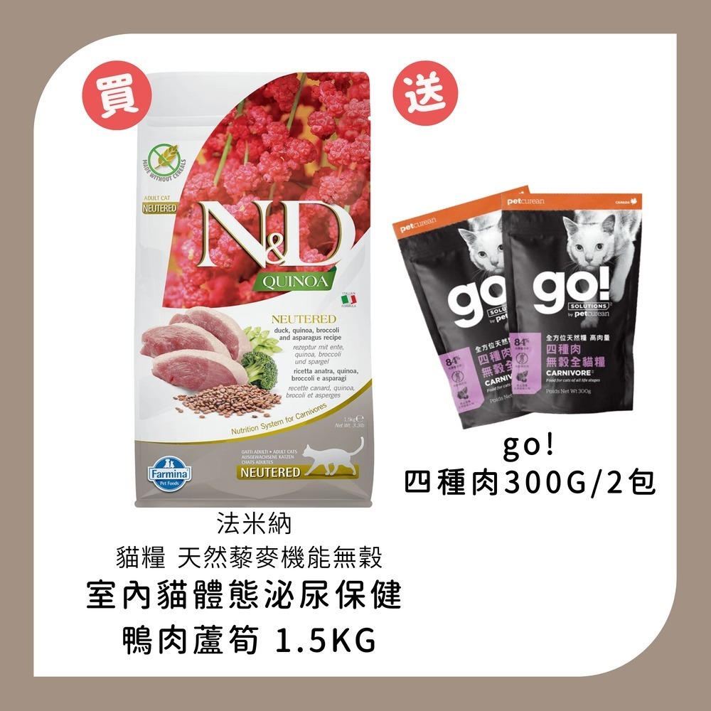 法米納 貓糧 天然藜麥機能無穀 QC6 室內貓體態泌尿保健 鴨肉蘆筍-規格圖1