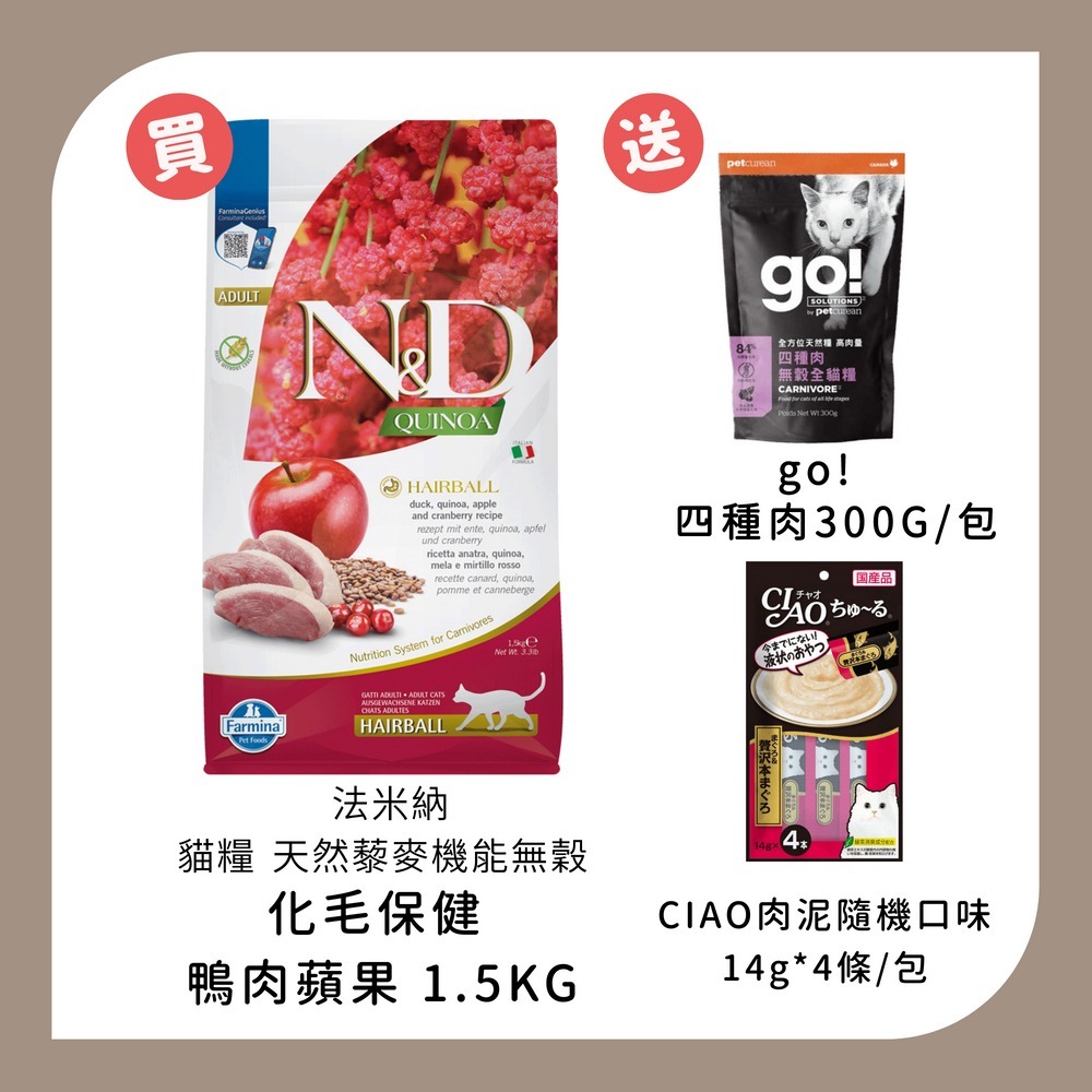 1.5KG*1+四種肉300G*1+CIAO肉泥*1