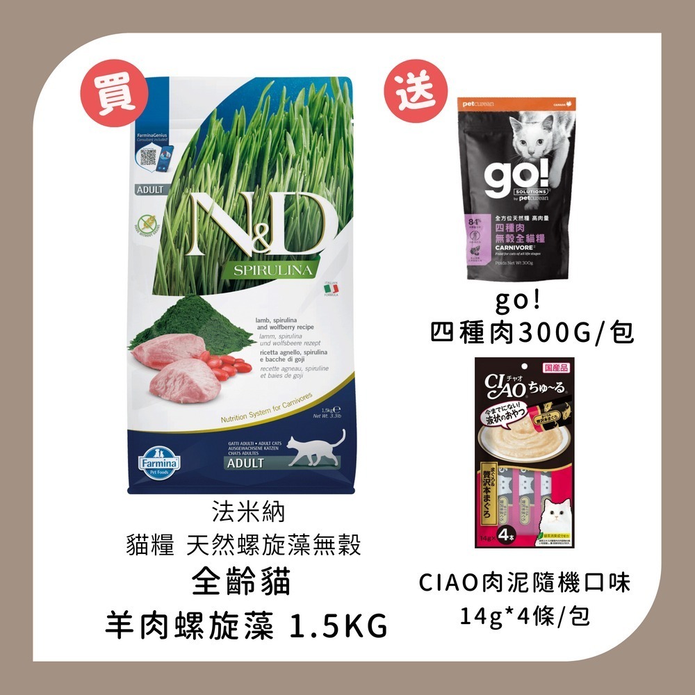 1.5KG*1+四種肉300G*1+CIAO肉泥*1