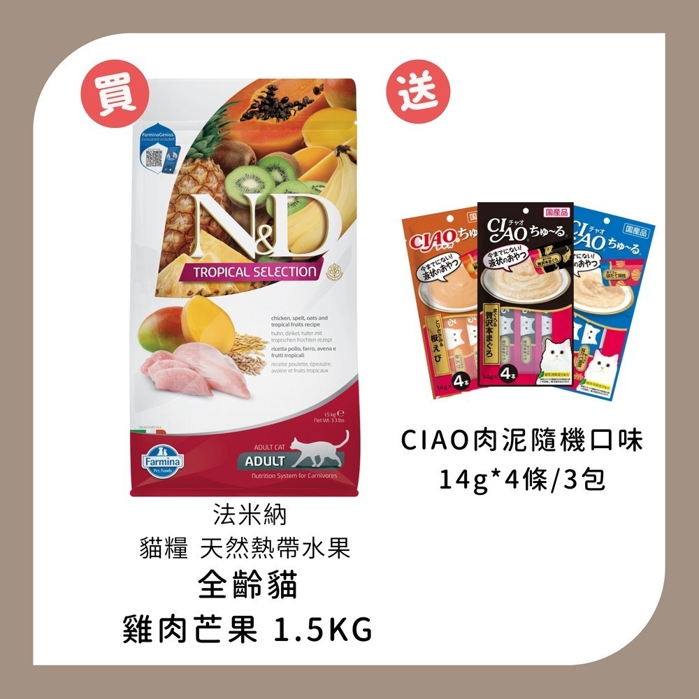 1.5KG*1+CIAO肉泥*3