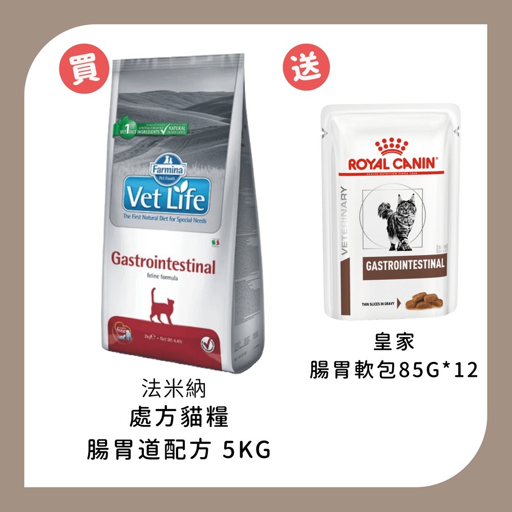 5KG*1+皇家腸胃軟包85G*12