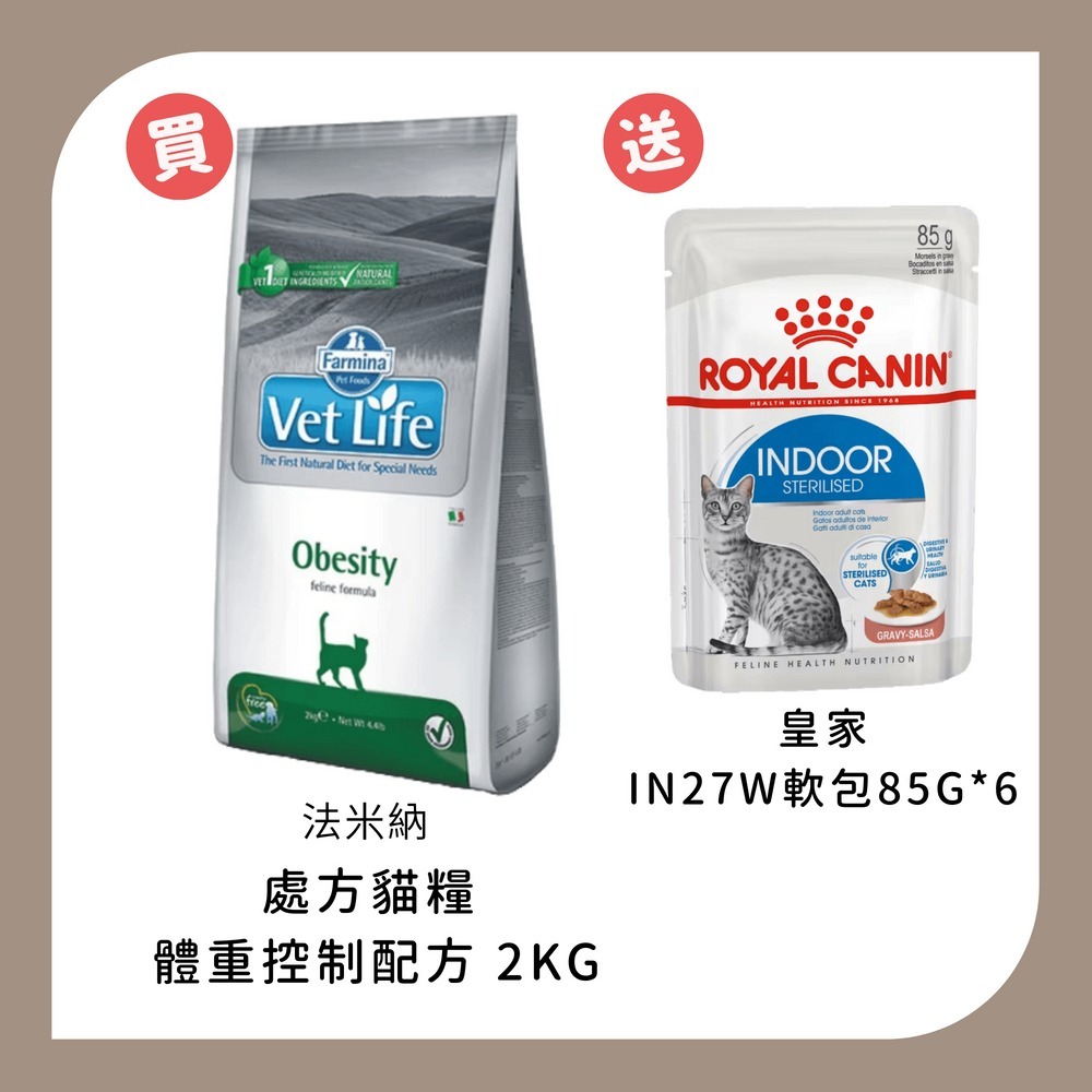法米納 處方貓糧 VC7 體重控制配方-規格圖1
