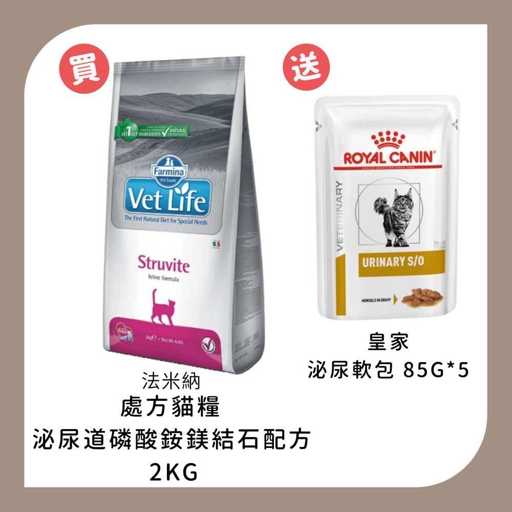 2KG*1+皇家泌尿軟包85G*5