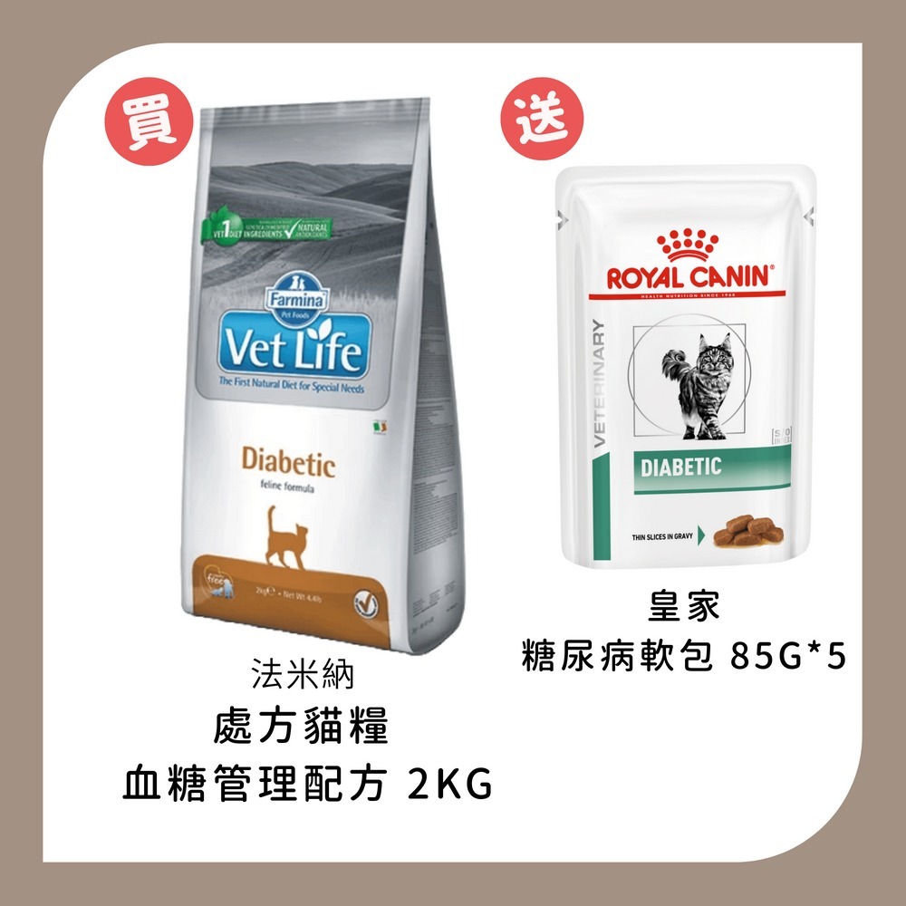 法米納 處方貓糧 VC8 血糖管理配方-規格圖1