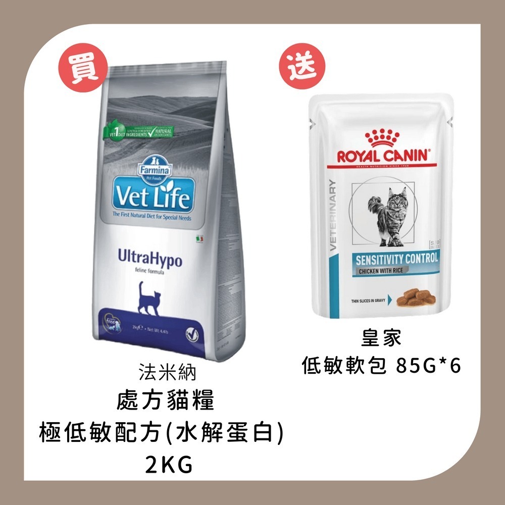 法米納 處方貓糧 VC9 極低敏配方(水解蛋白)-規格圖1