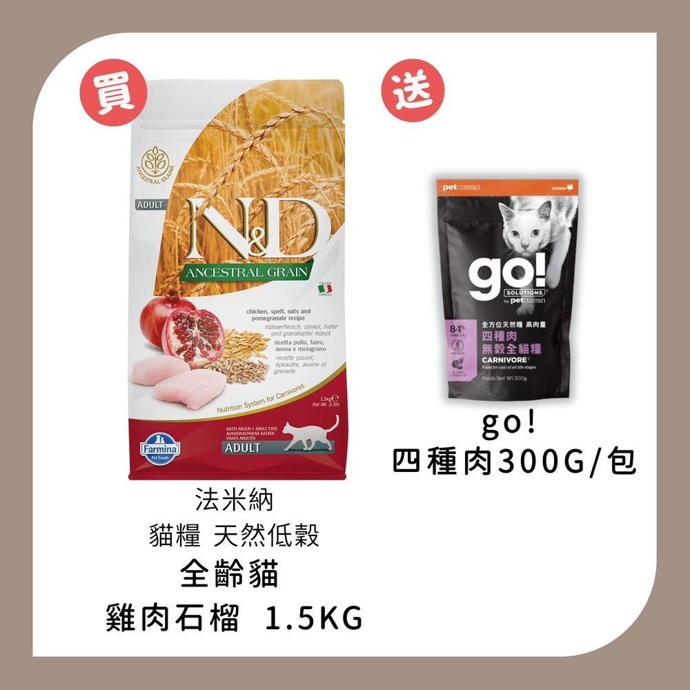 1.5KG*1+四種肉300G*1