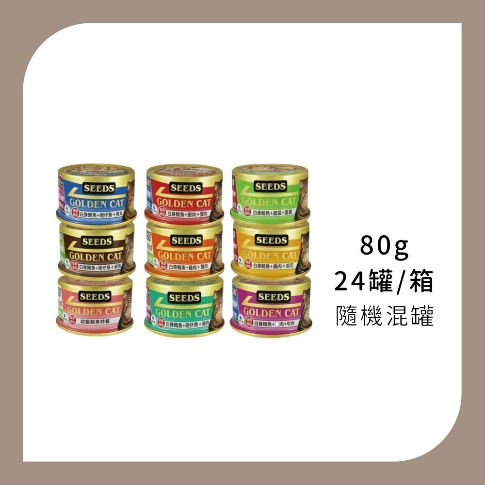 惜時 SEEDS GOLDEN CAT 健康機能特級金貓餐罐 小罐-規格圖1