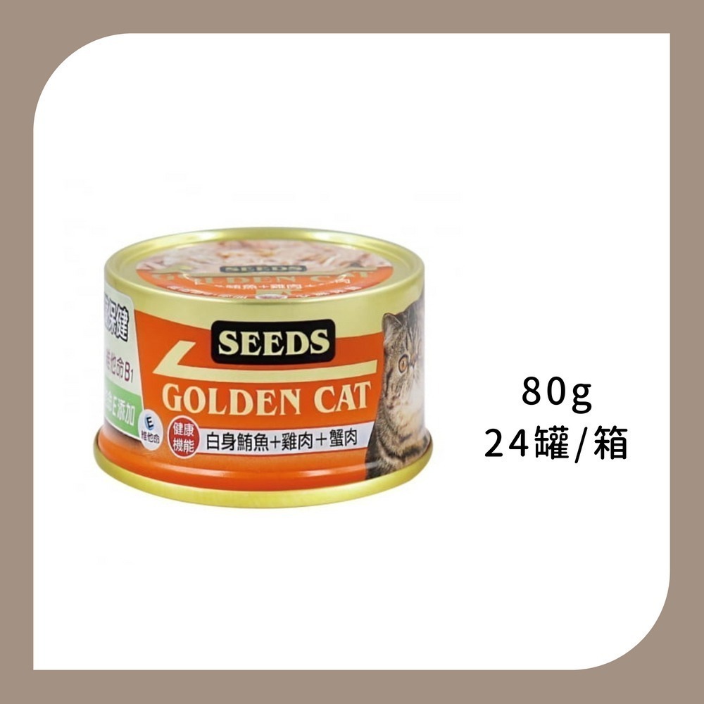 惜時 SEEDS GOLDEN CAT 健康機能特級金貓餐罐 小罐-規格圖1