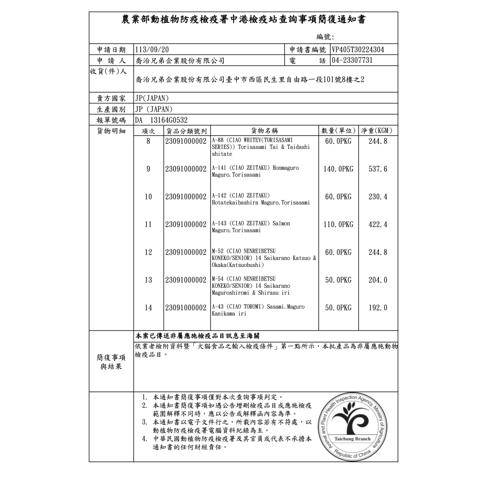 【CIAO】貓咪 旨定罐 M54(日本製) 鮪魚+吻仔魚-細節圖2