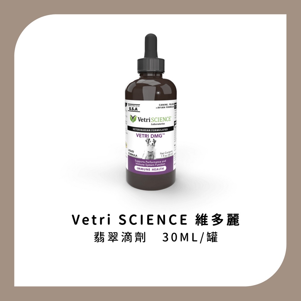 Vetri SCIENCE 維多麗 翡翠滴劑 犬貓用-規格圖1
