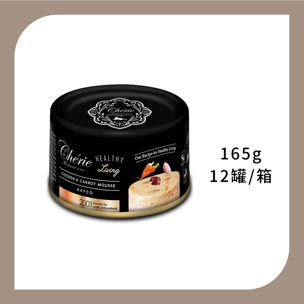 雞肉佐紅蘿蔔慕斯 165G