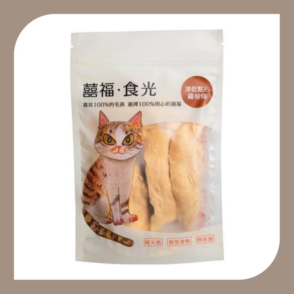 囍福食光 凍乾零食-規格圖1