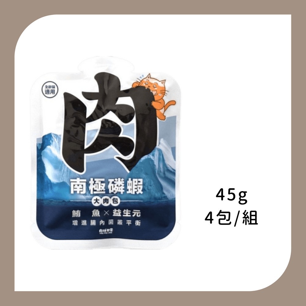 肉球世界 南極磷蝦 大肉包 小包-規格圖1