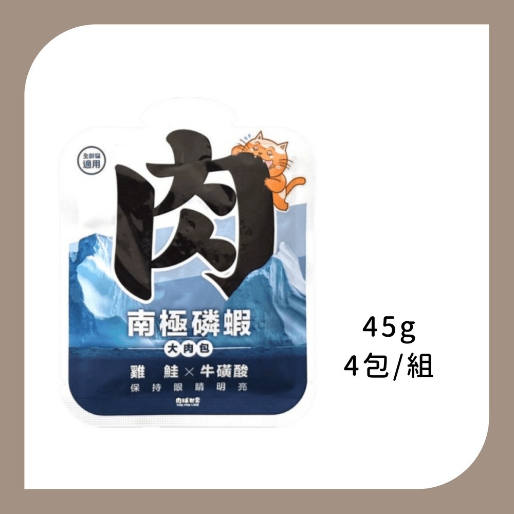 肉球世界 南極磷蝦 大肉包 小包-規格圖1