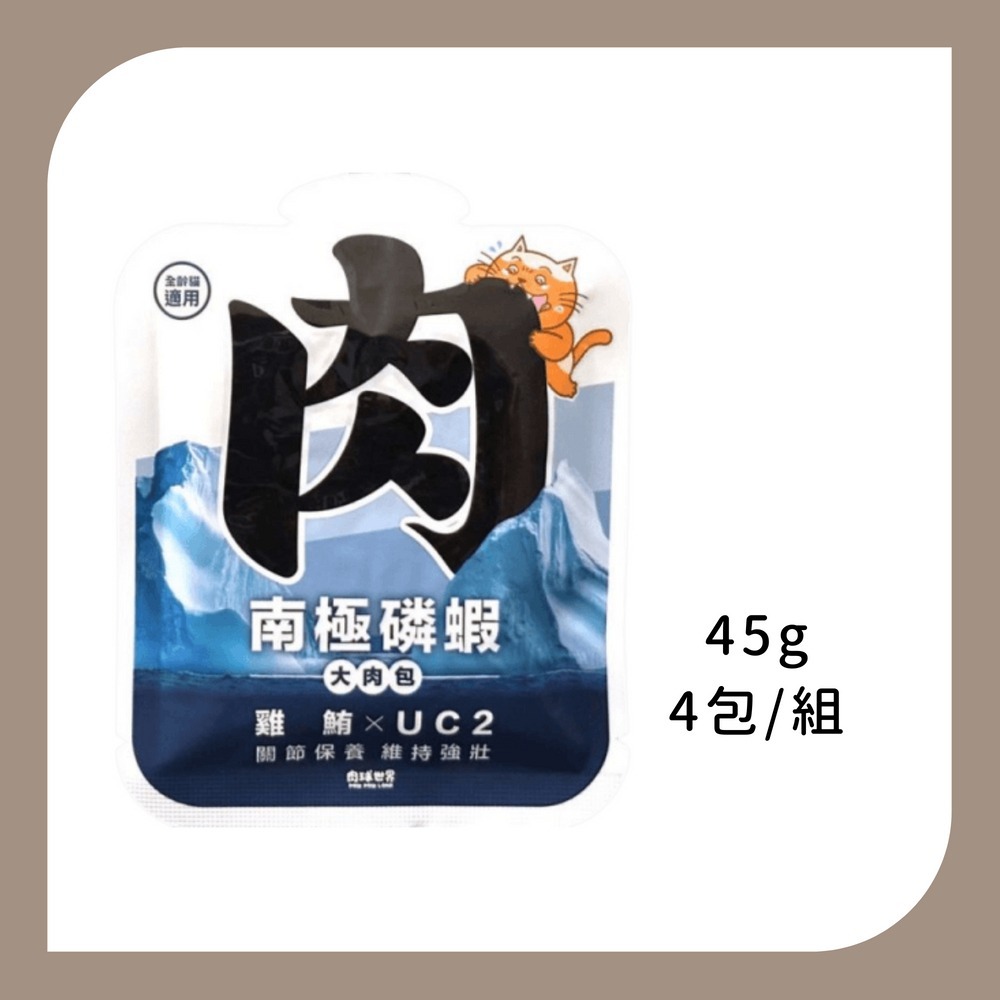 肉球世界 南極磷蝦 大肉包 小包-規格圖1