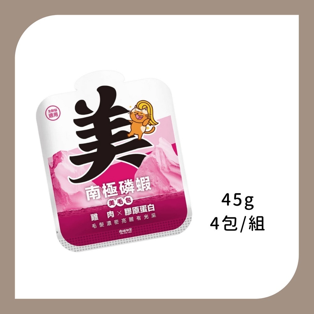 雞肉X膠原蛋白45g整組4包