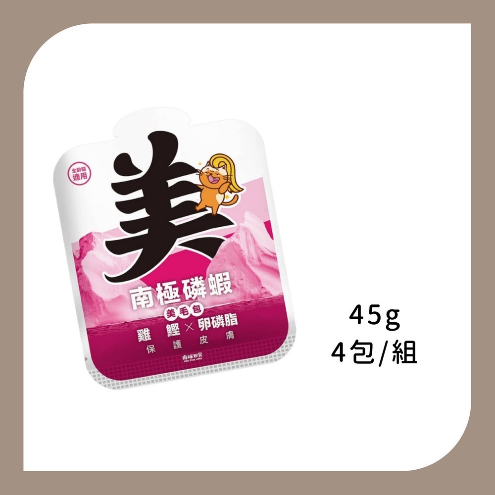 肉球世界 南極磷蝦 美毛包 小包-規格圖1