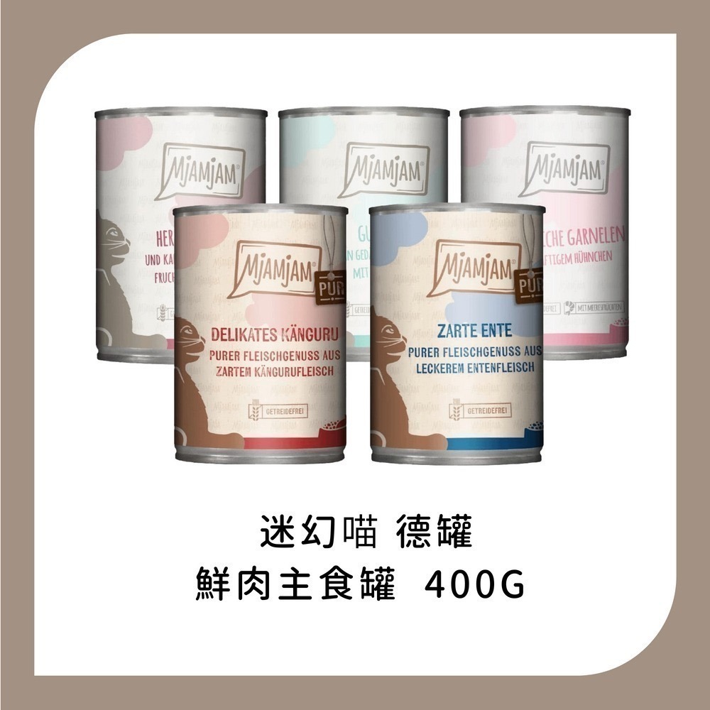 德國迷幻喵 貓咪 鮮肉主食罐 中罐-細節圖2