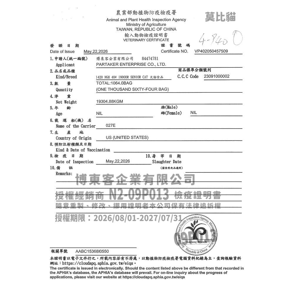 【莫比】貓咪 有穀飼料 化毛成貓-細節圖2