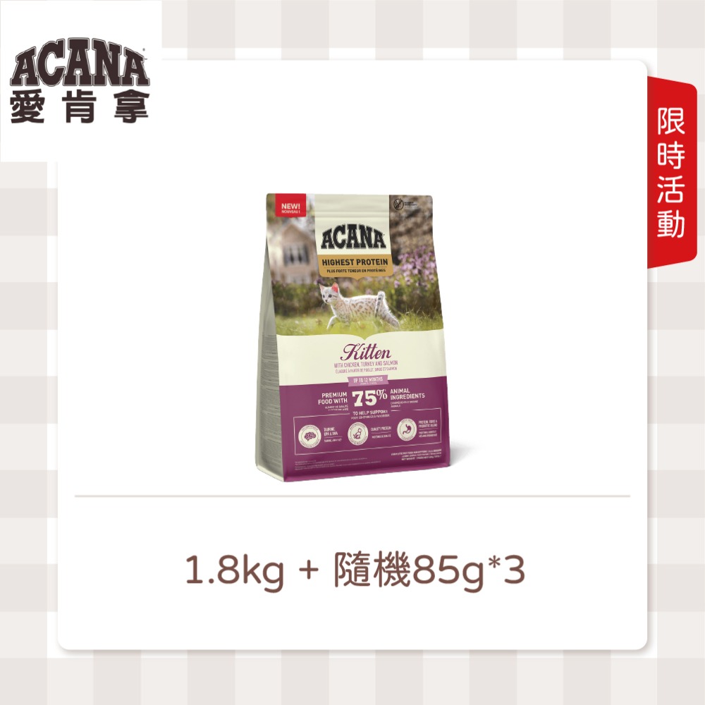 愛肯拿 頂級無穀高蛋白幼母貓-放養雞肉+生鮮鮭魚-規格圖1